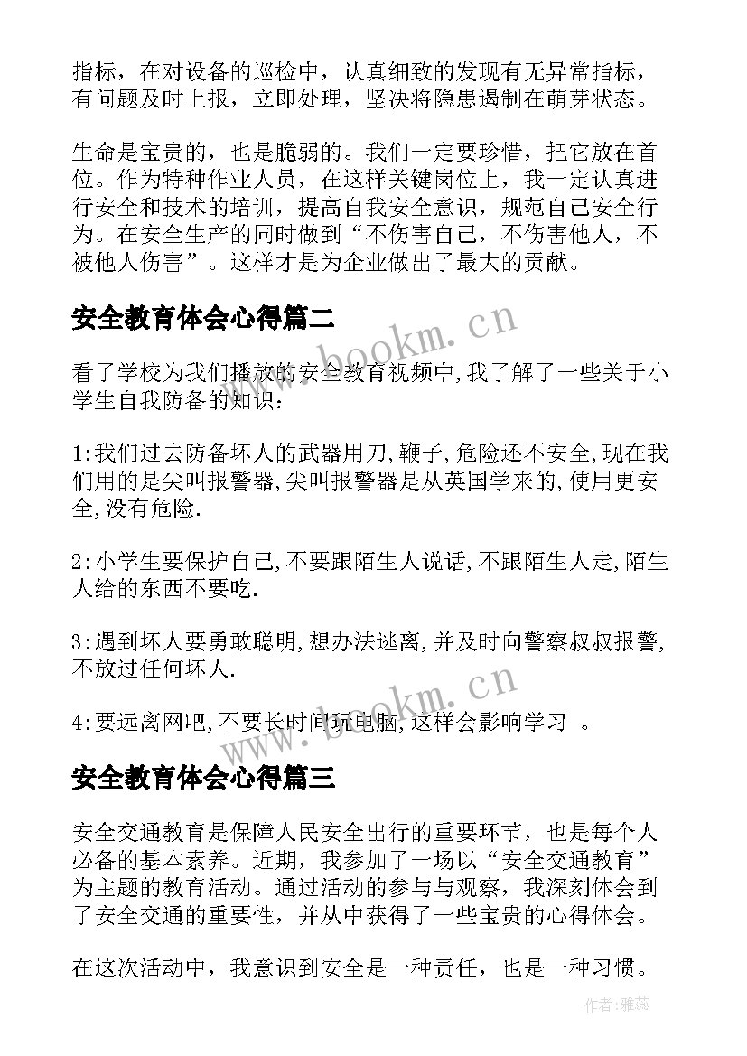 最新安全教育体会心得 安全教育心得体会(精选10篇)