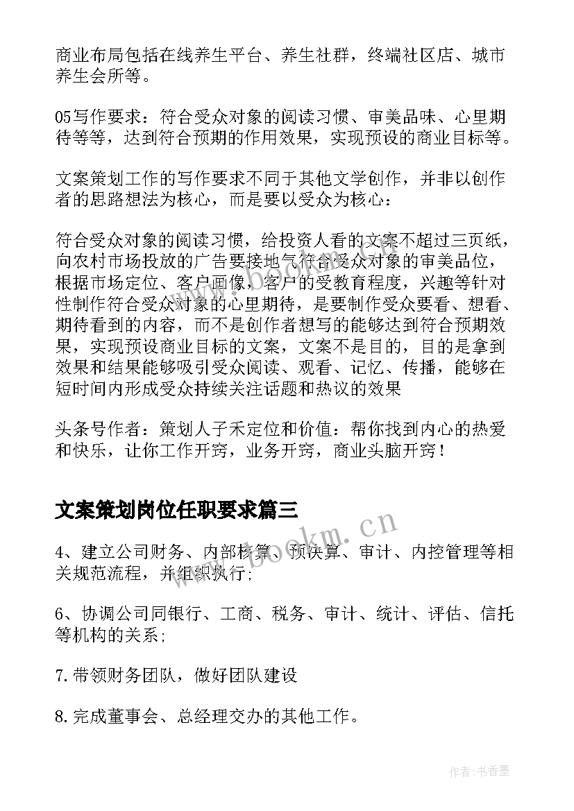 2023年文案策划岗位任职要求 游戏策划岗位任职要求职责(精选5篇)