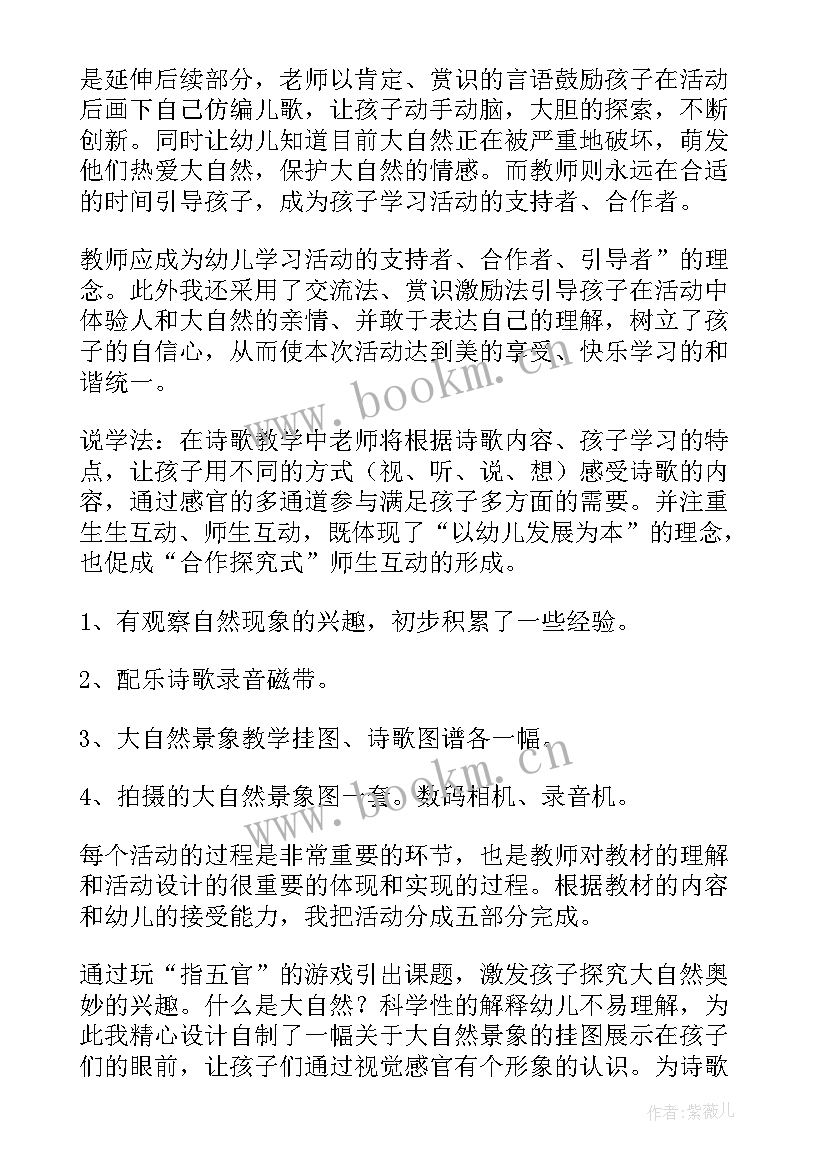 最新幼儿园语言说课稿说学法 幼儿园语言说课稿(实用10篇)