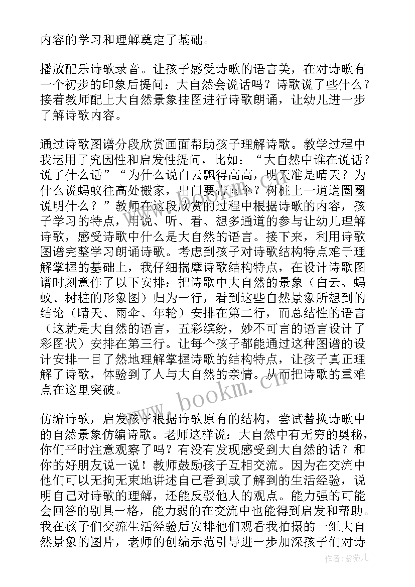 最新幼儿园语言说课稿说学法 幼儿园语言说课稿(实用10篇)