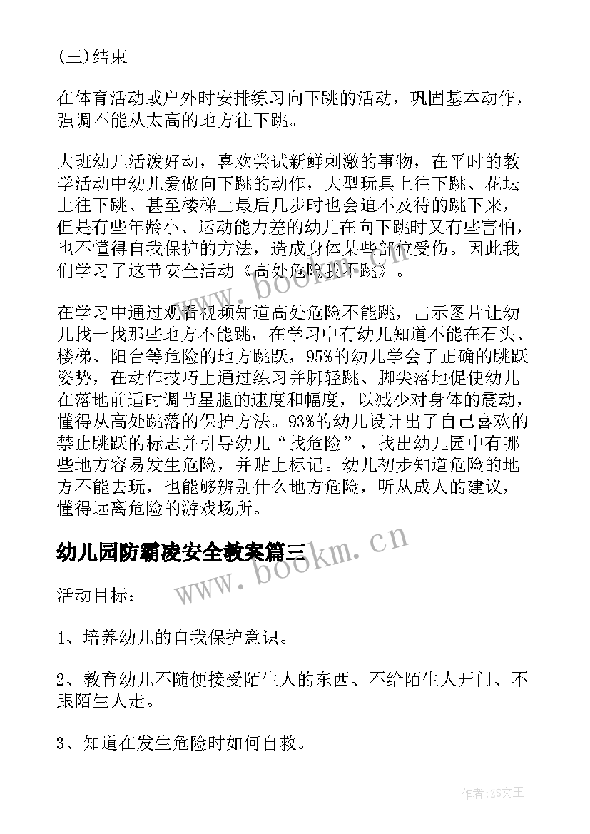 幼儿园防霸凌安全教案 幼儿园大班安全活动教案尖利的东西含反思(优秀5篇)