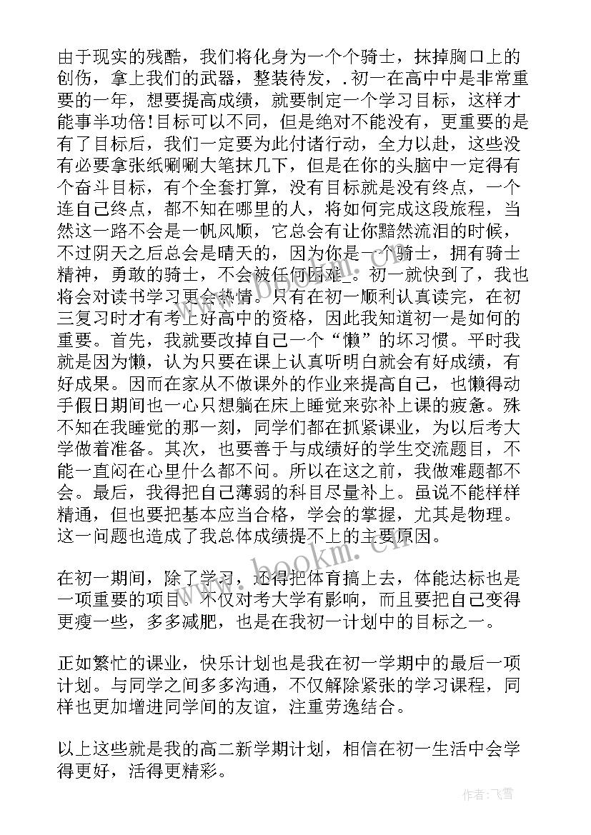 最新学期总结与新学期计划高中生 新学期高中学习计划(精选10篇)