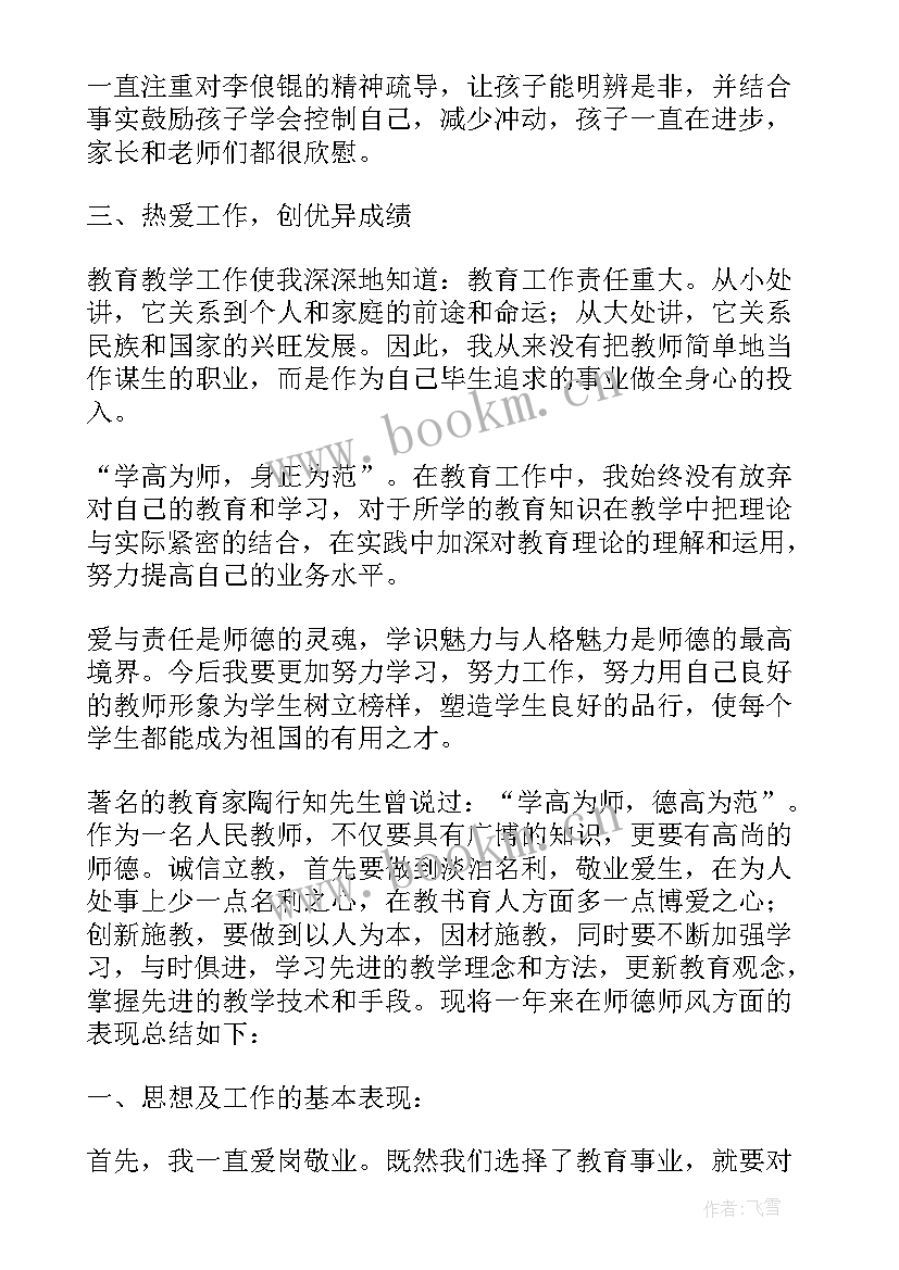 2023年教师述职德勤能绩 教师德能勤绩述职报告(优秀6篇)