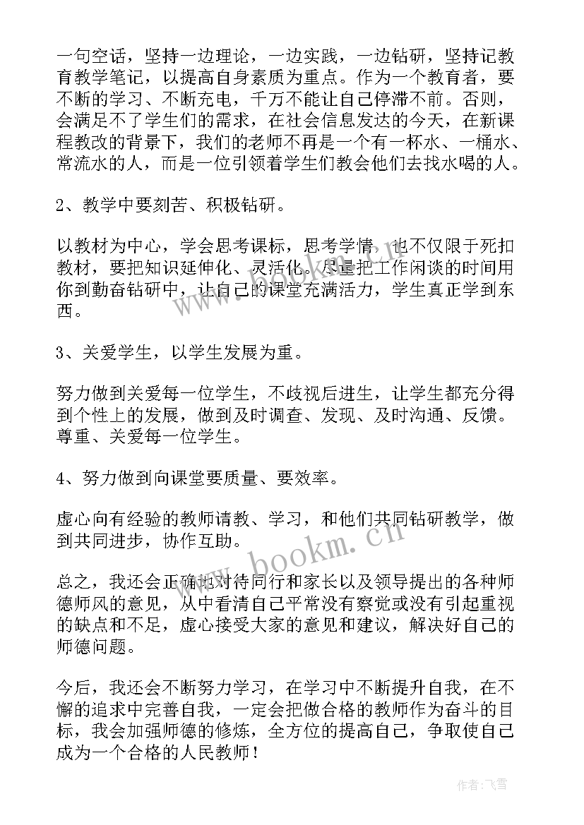 2023年教师述职德勤能绩 教师德能勤绩述职报告(优秀6篇)