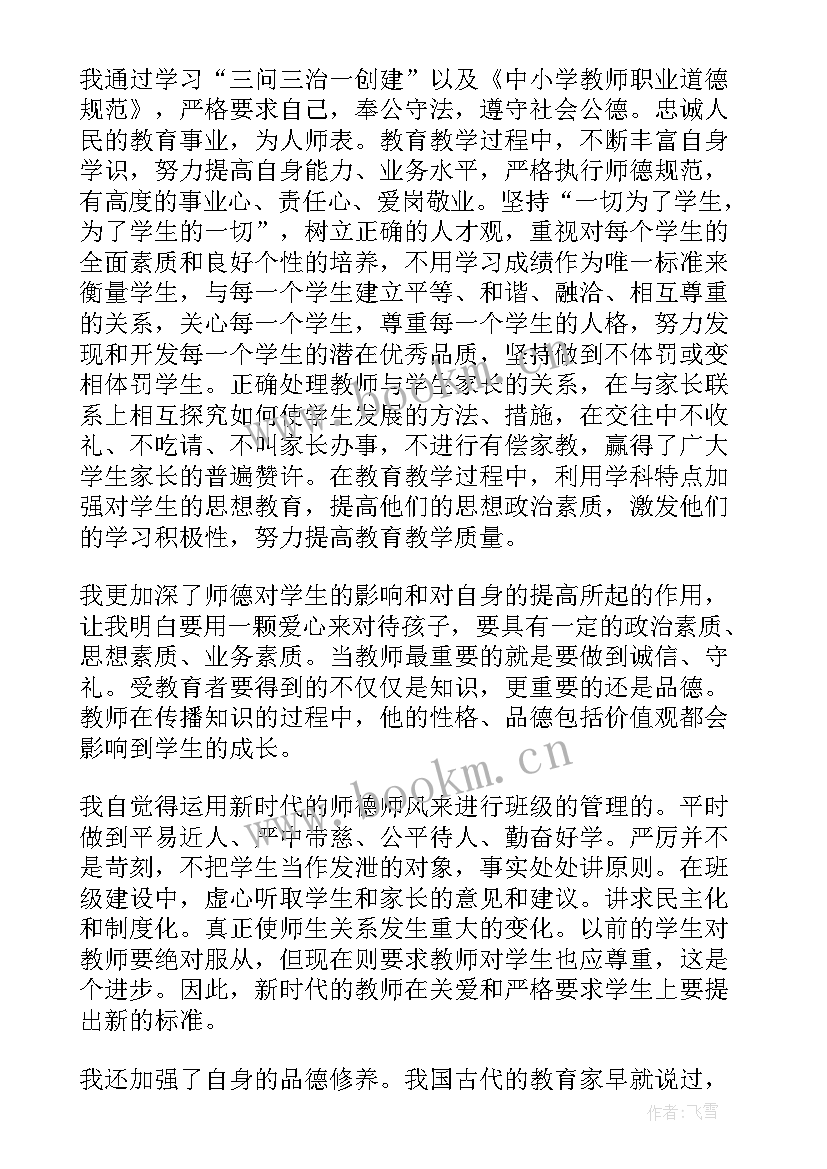 2023年教师述职德勤能绩 教师德能勤绩述职报告(优秀6篇)