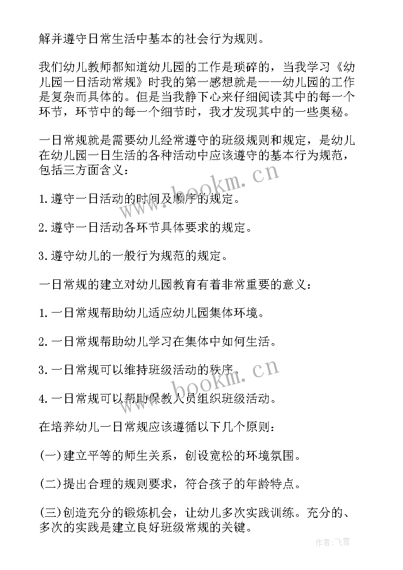 工作学习和生活的体会(汇总5篇)