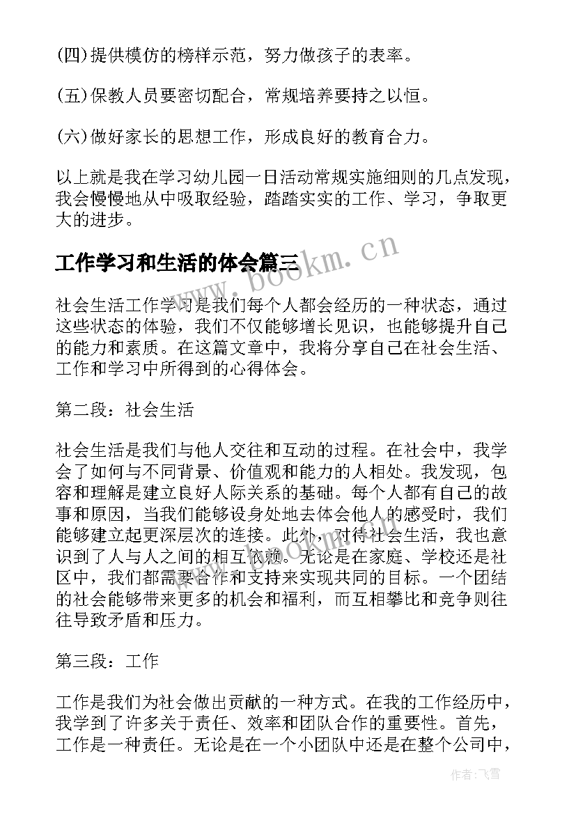 工作学习和生活的体会(汇总5篇)