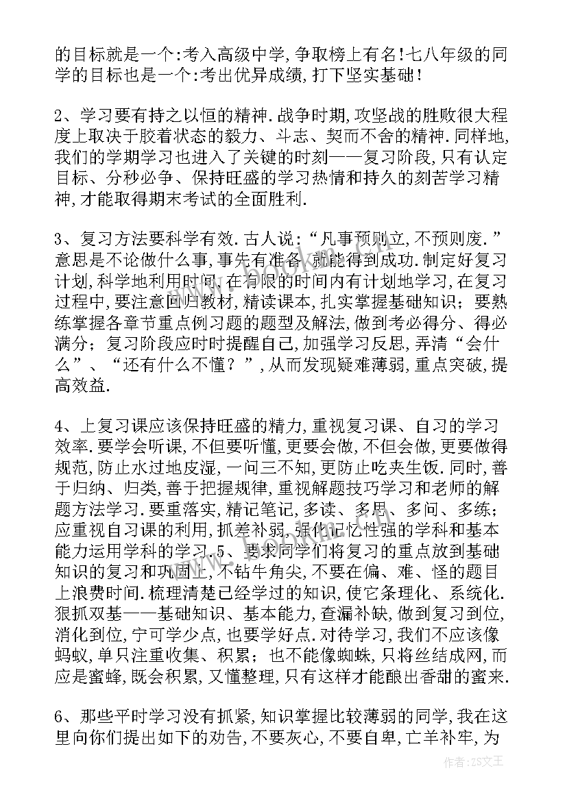 2023年考前动员会讲话 考试动员大会发言稿(优质10篇)