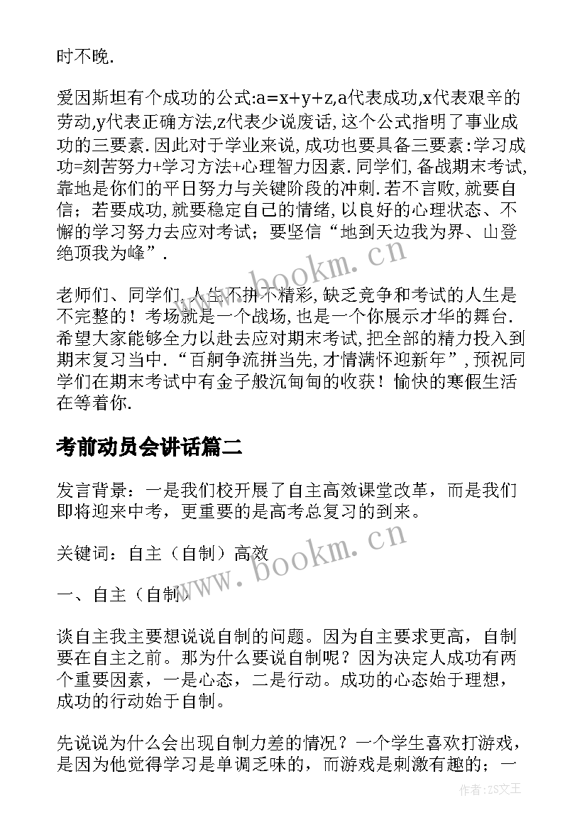 2023年考前动员会讲话 考试动员大会发言稿(优质10篇)