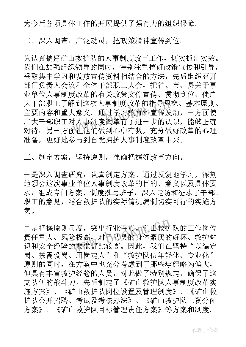 2023年救援队感谢信 给救援队的感谢信(通用5篇)