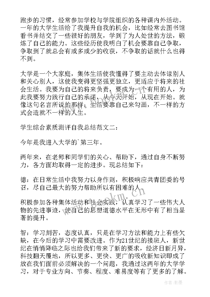 最新医学生综合素质测评表个人总结 学生综合素质测评表个人总结(优质5篇)