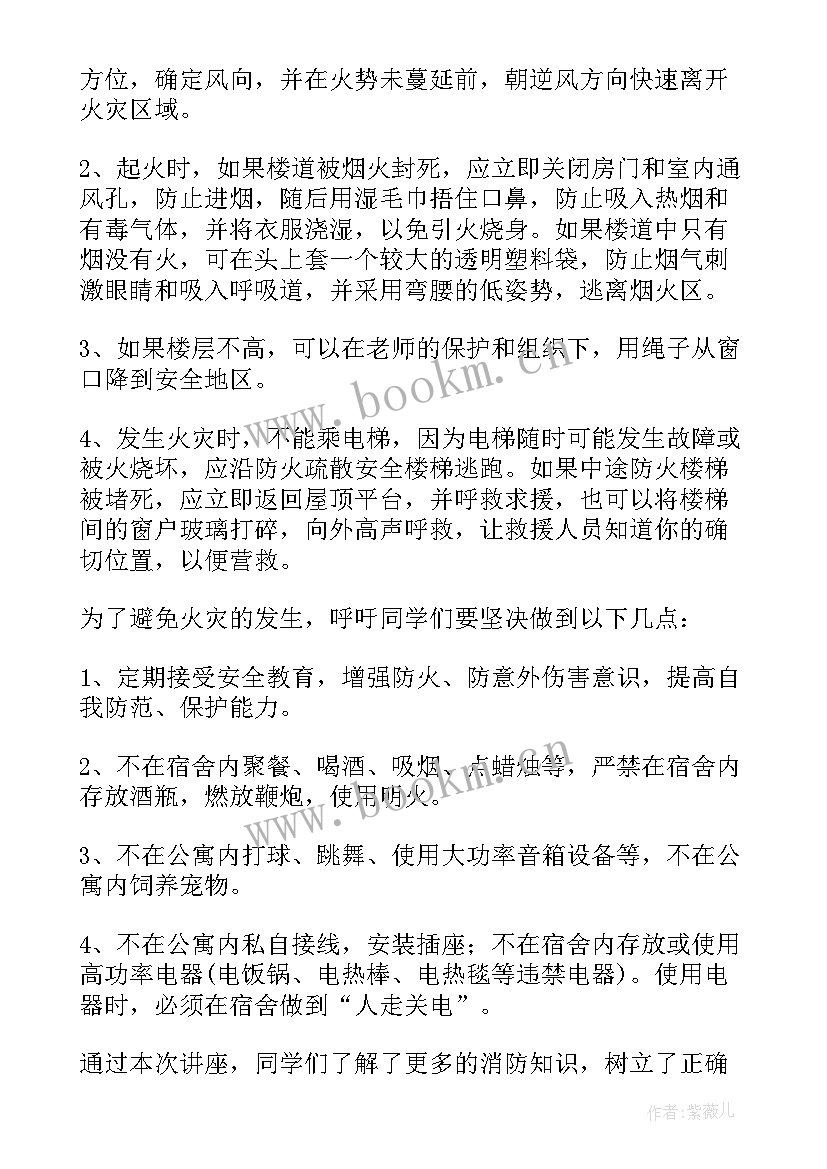 最新消防安全月活动 消防安全月的活动总结(模板6篇)