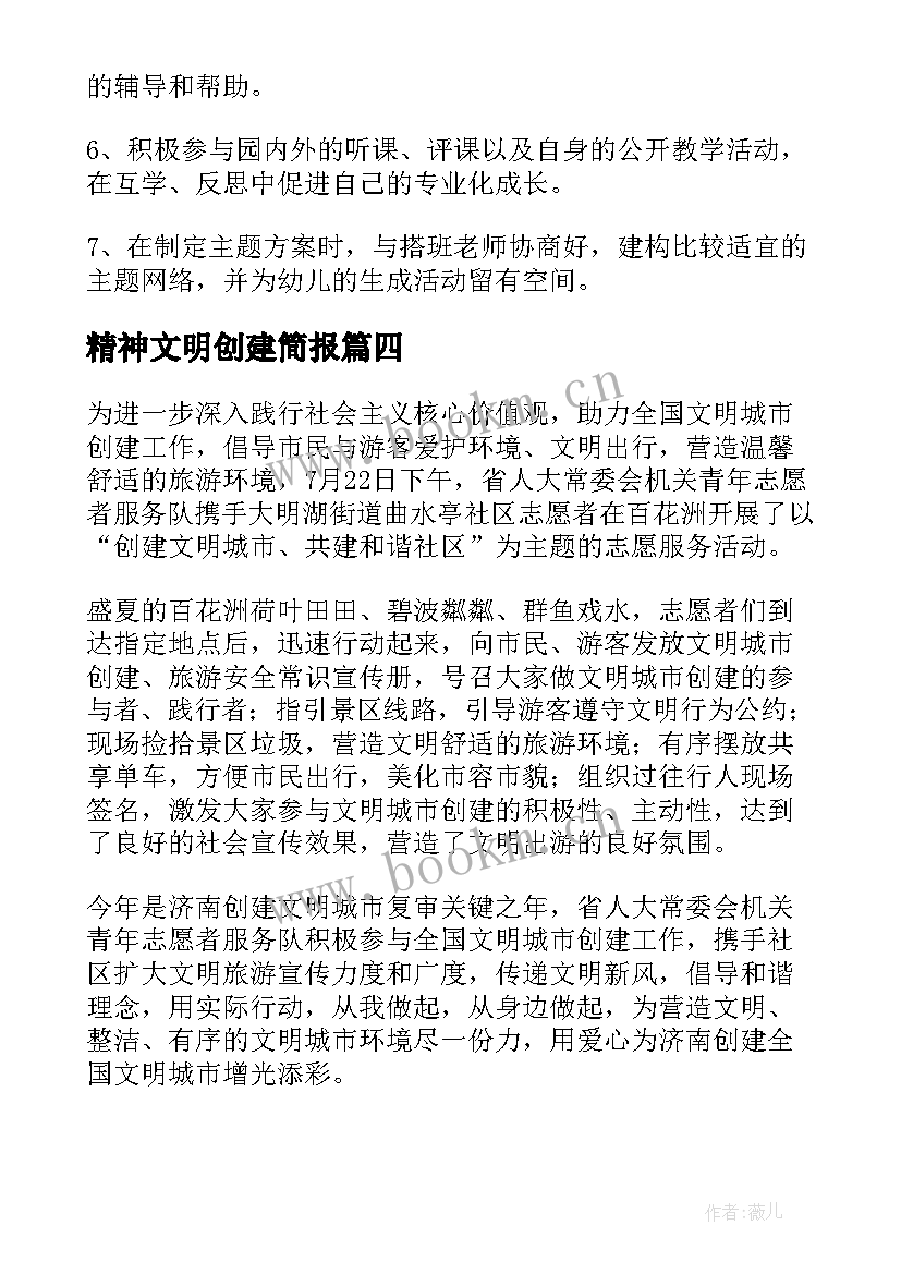 2023年精神文明创建简报 学校创建文明城市简报(通用6篇)