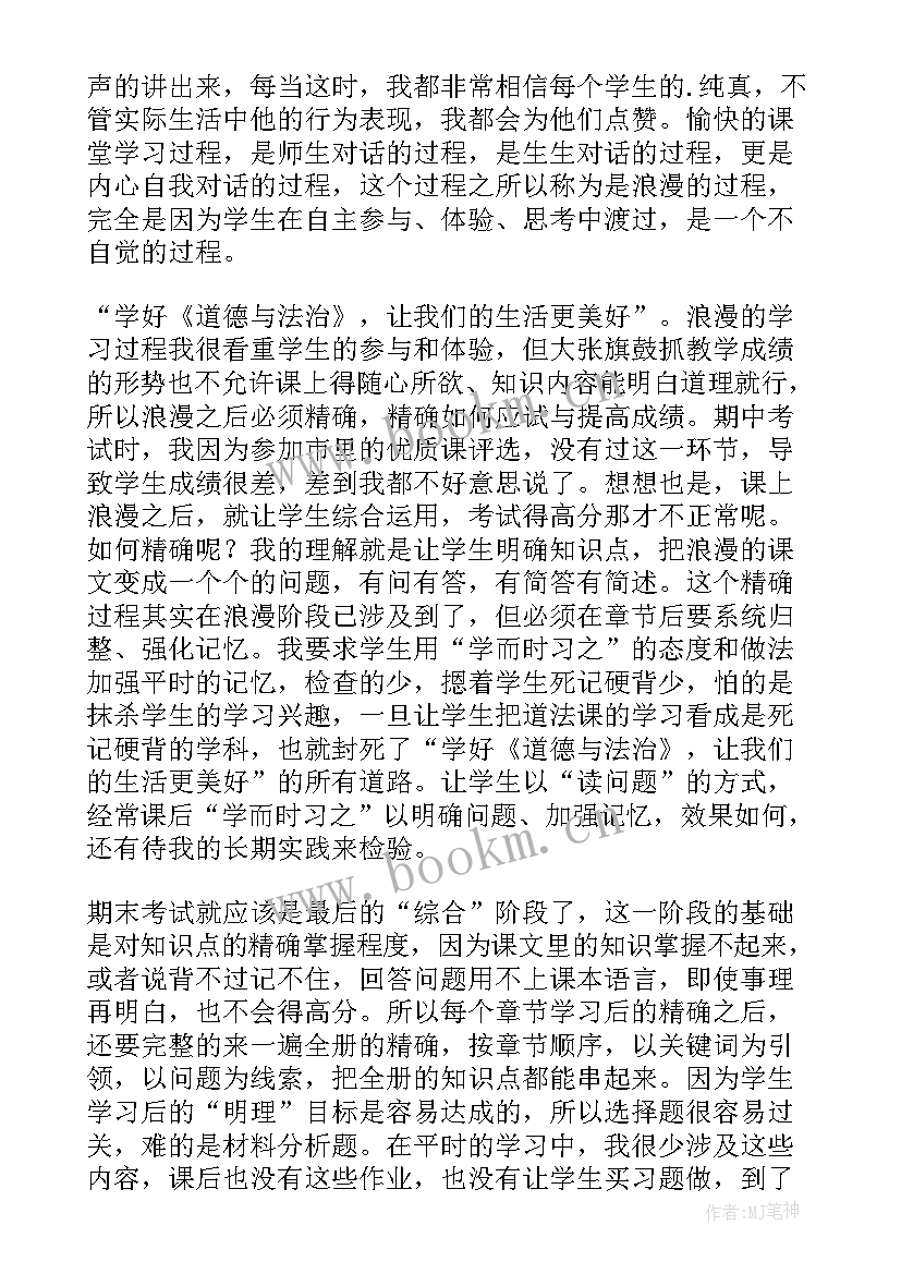 2023年初中道德与法治教研组工作总结实用(大全5篇)