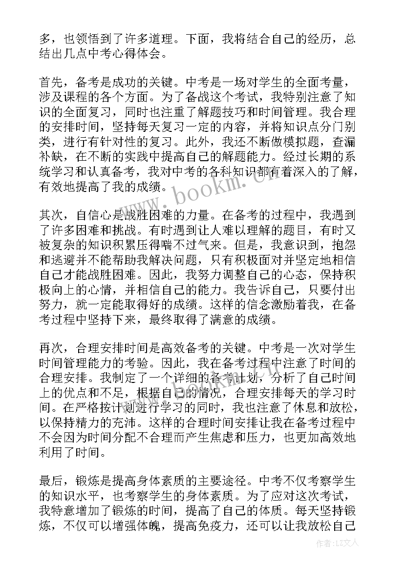 最新毕设心得体会 论语心得读书心得(模板8篇)