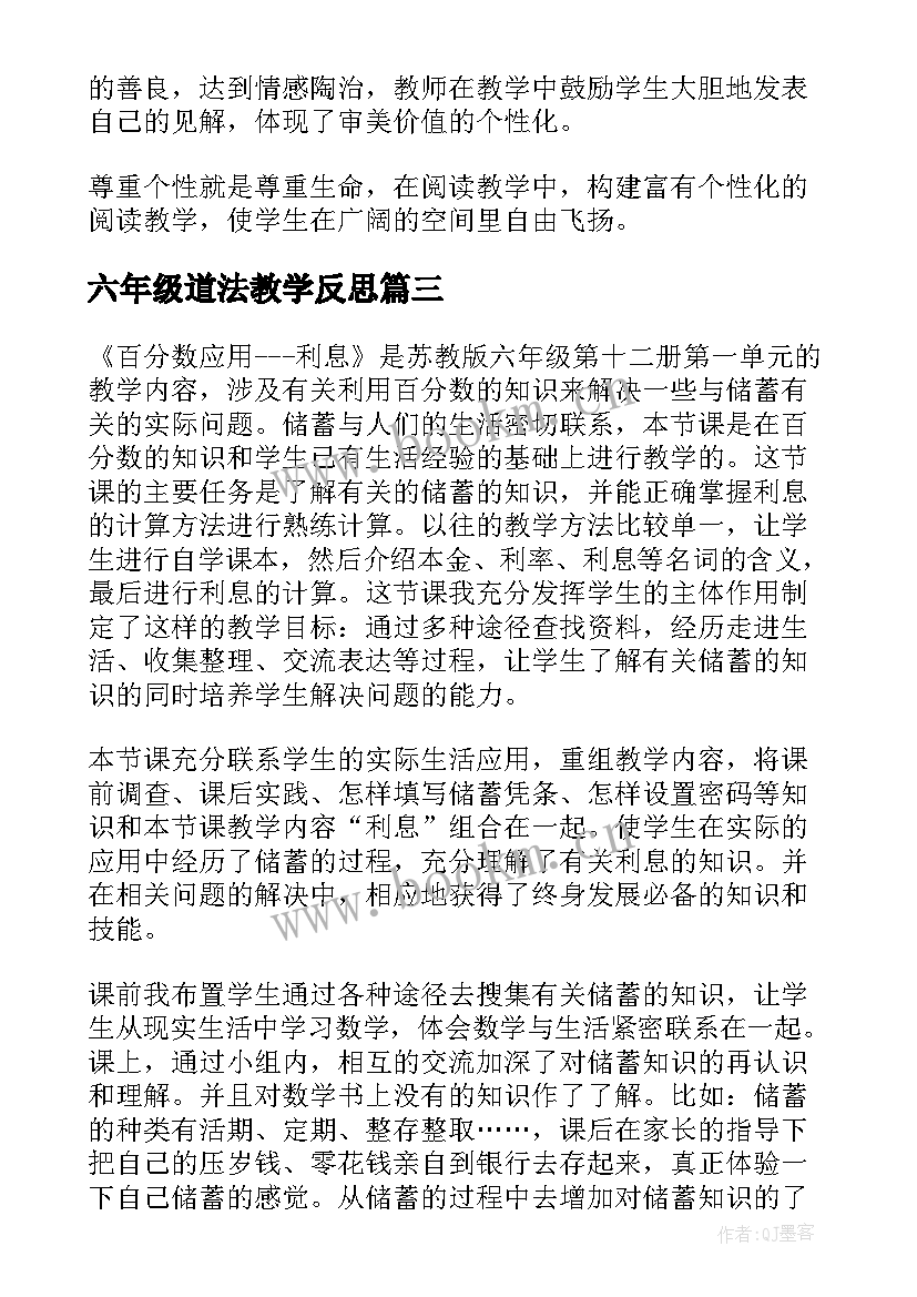 2023年六年级道法教学反思 六年级教学反思(实用10篇)