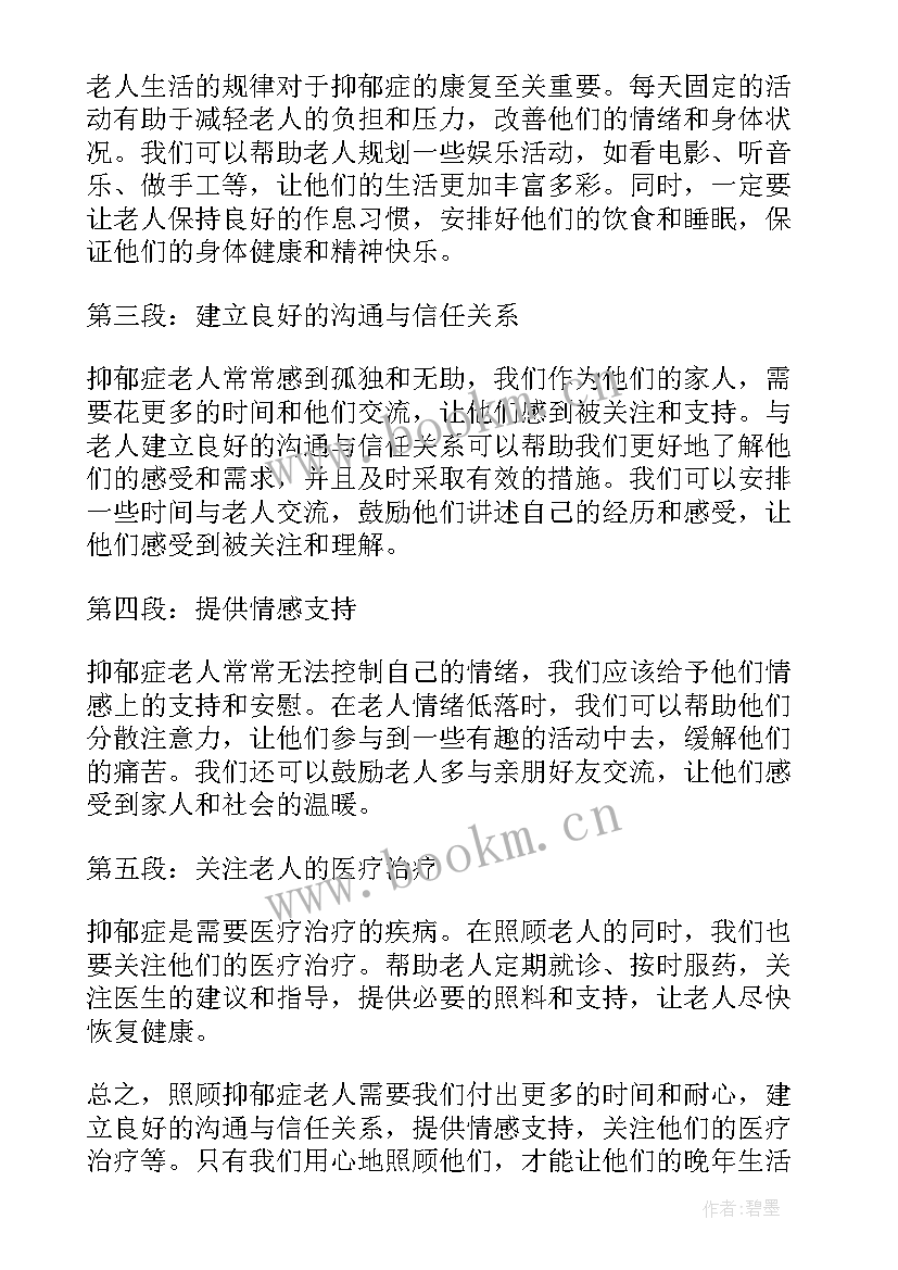 2023年照顾老人的收获和体会 照顾抑郁症老人的心得体会(精选5篇)