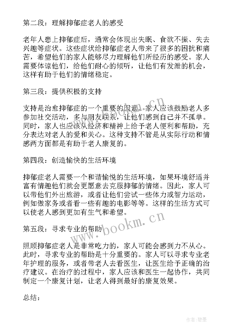 2023年照顾老人的收获和体会 照顾抑郁症老人的心得体会(精选5篇)