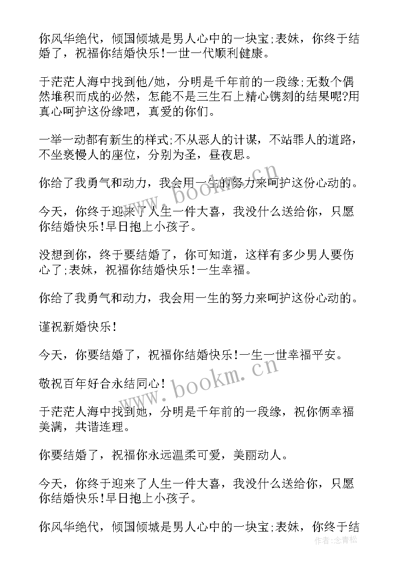 新娘妹妹婚礼致辞(优秀5篇)