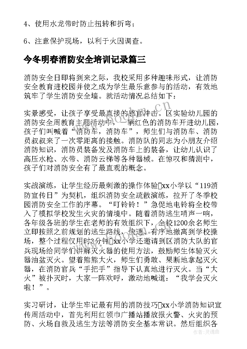 今冬明春消防安全培训记录 消防安全培训会议记录(精选5篇)