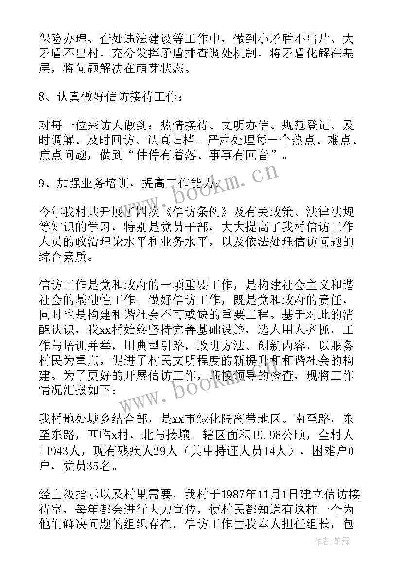 信访处理意见书格式 农村信访工作总结格式(实用5篇)