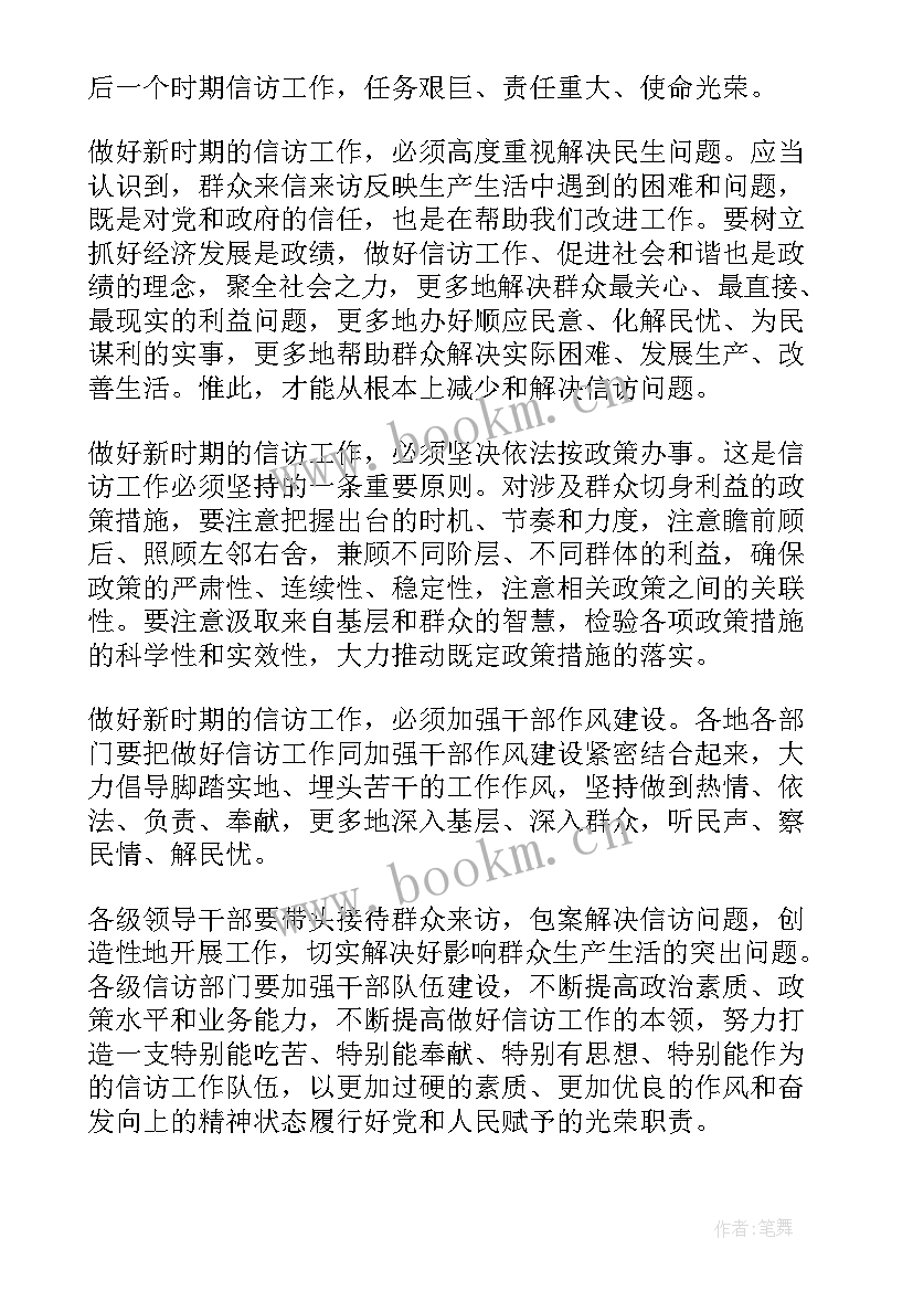 信访处理意见书格式 农村信访工作总结格式(实用5篇)