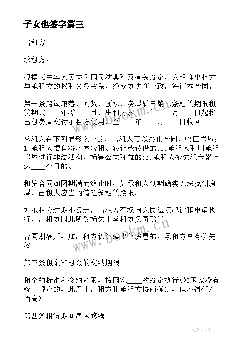 子女也签字 店面出租合同(通用6篇)