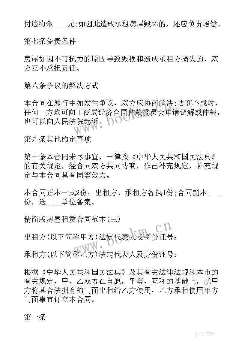 子女也签字 店面出租合同(通用6篇)