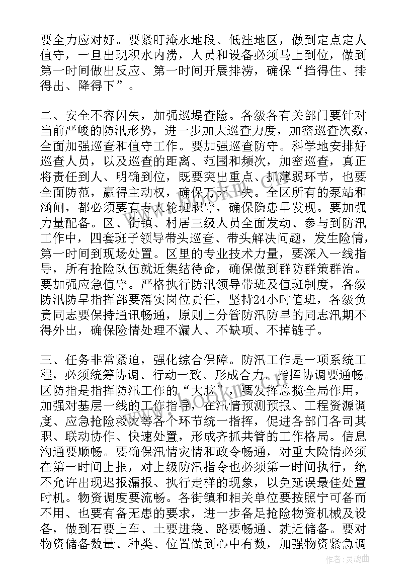 2023年防汛专题会议记录内容(精选5篇)