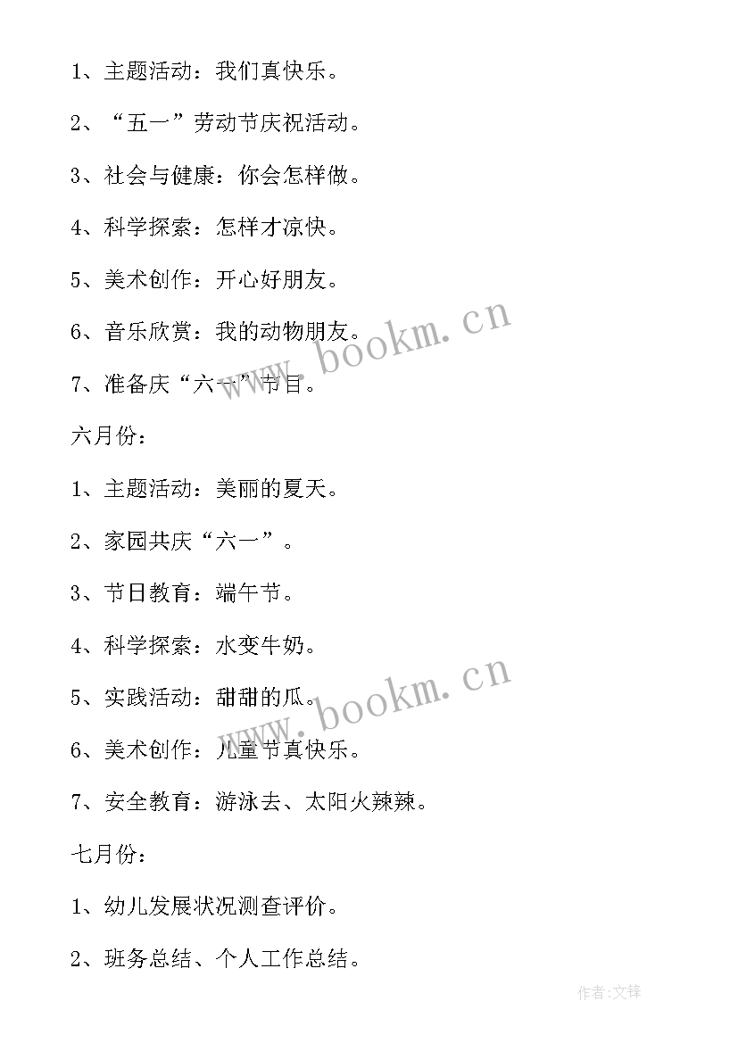 最新小班下学期保育员工作计划 幼儿园中班下学期保育员个人工作计划(精选5篇)