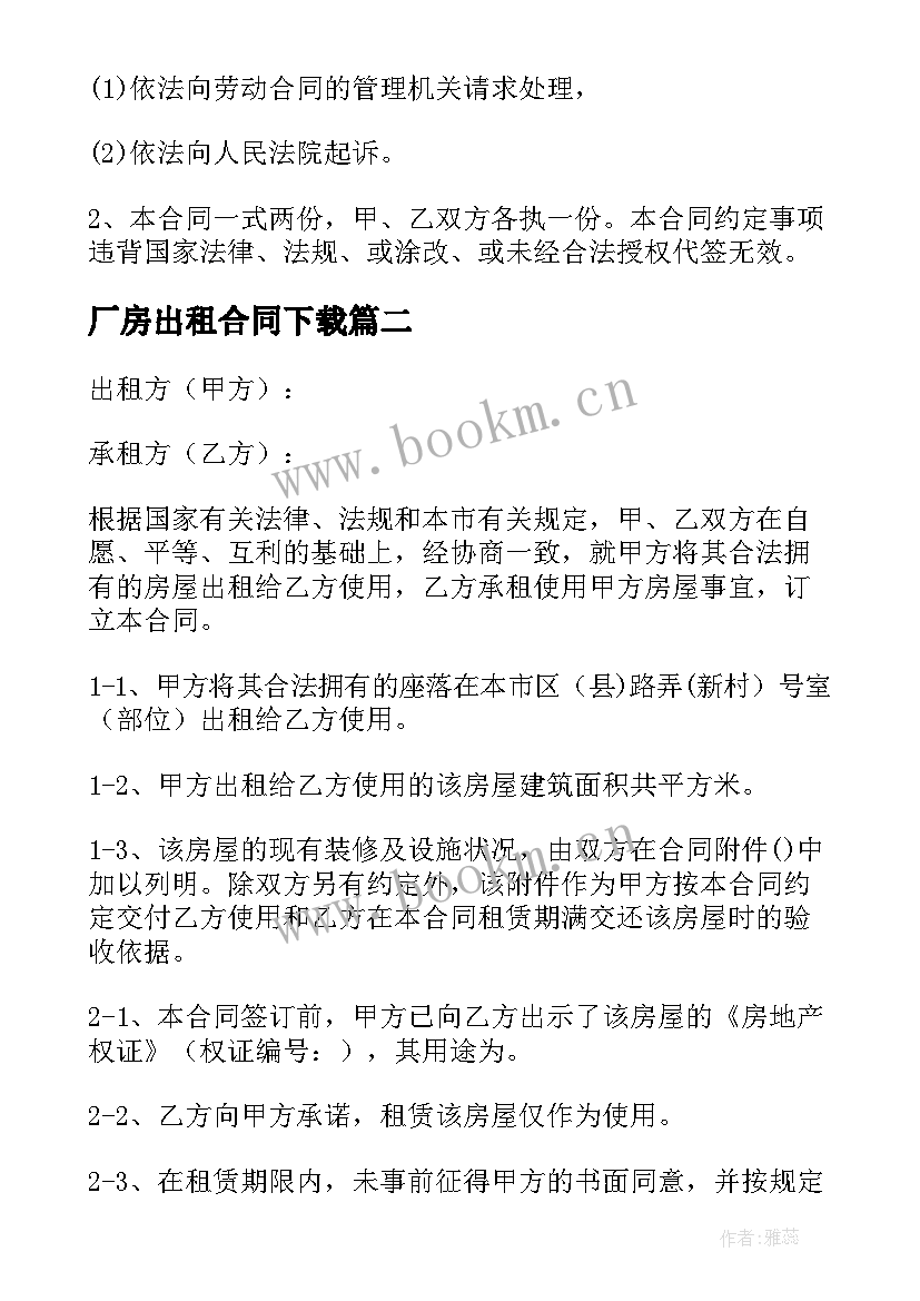 2023年厂房出租合同下载(汇总5篇)