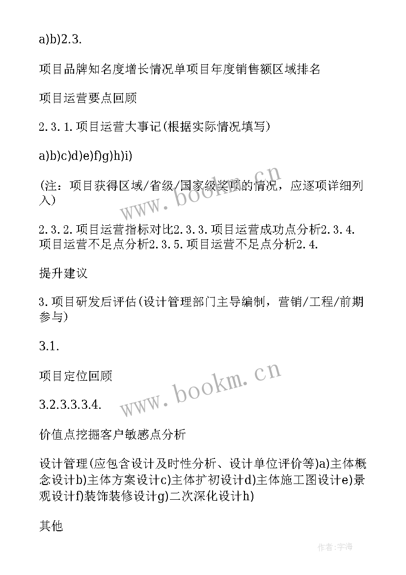 项目监督与评估报告案例分析(实用5篇)