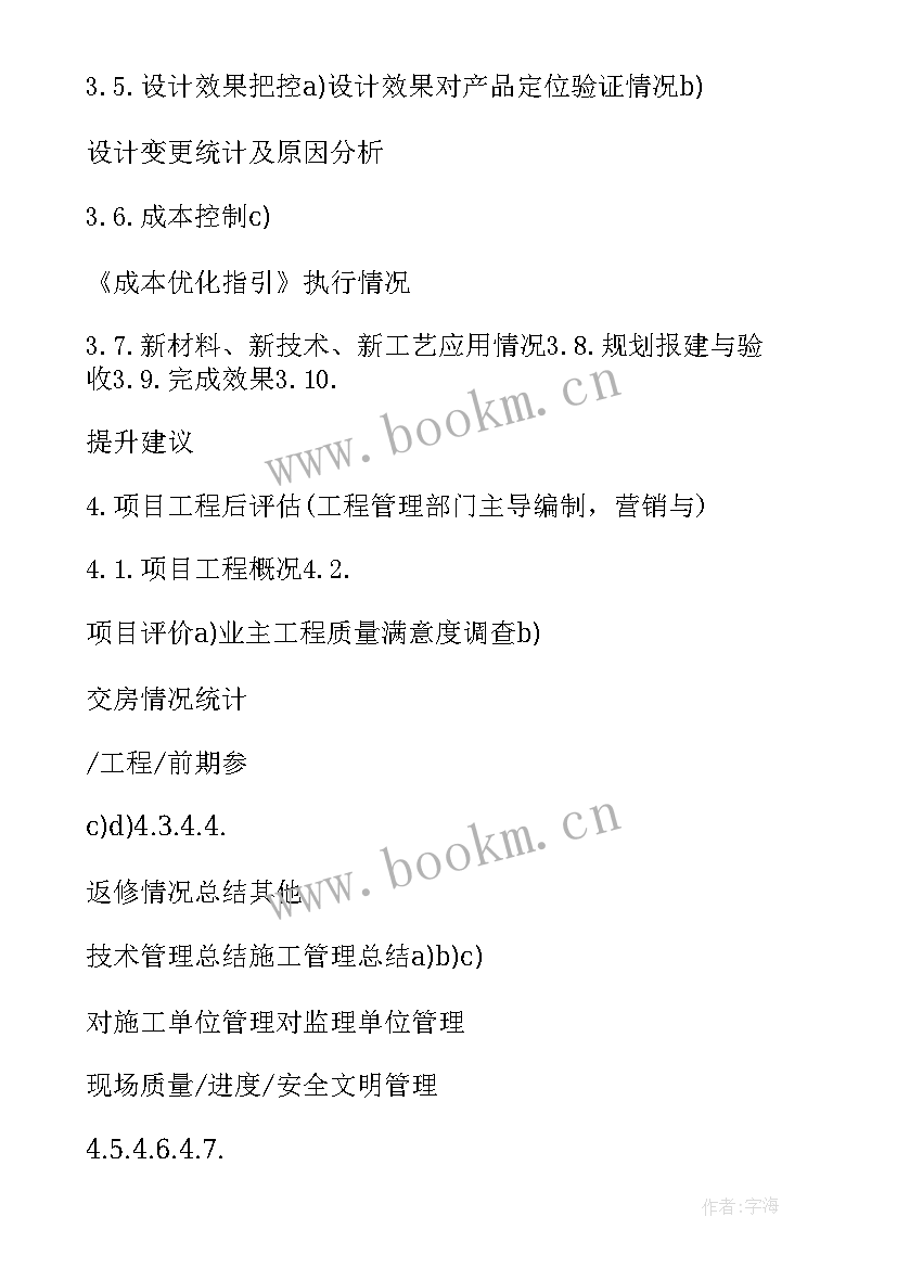 项目监督与评估报告案例分析(实用5篇)