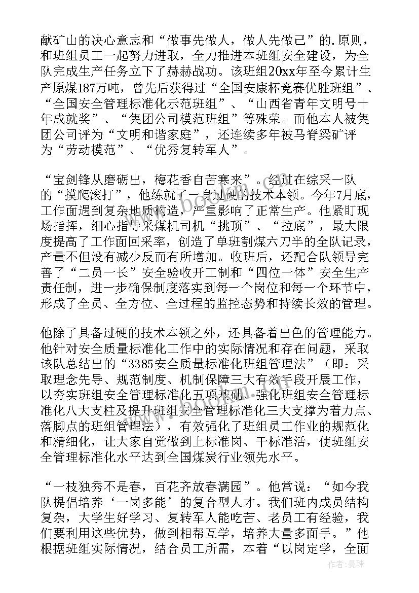 最新模范劳动人物事迹材料(优质8篇)