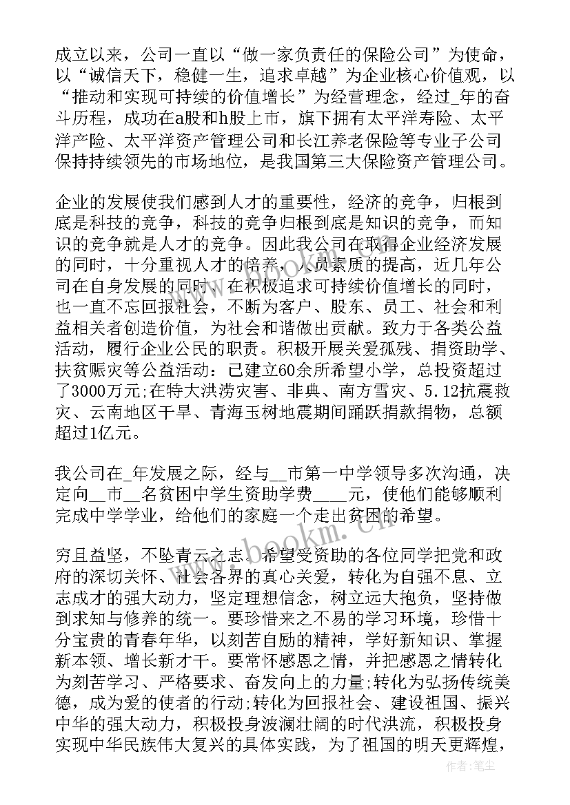 2023年捐资助学讲话稿题目 捐资助学领导讲话稿(优秀10篇)