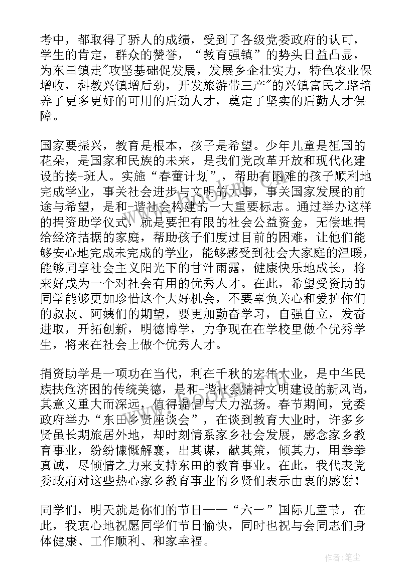 2023年捐资助学讲话稿题目 捐资助学领导讲话稿(优秀10篇)