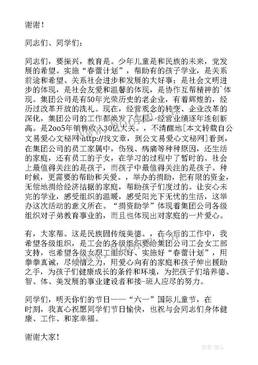 2023年捐资助学讲话稿题目 捐资助学领导讲话稿(优秀10篇)