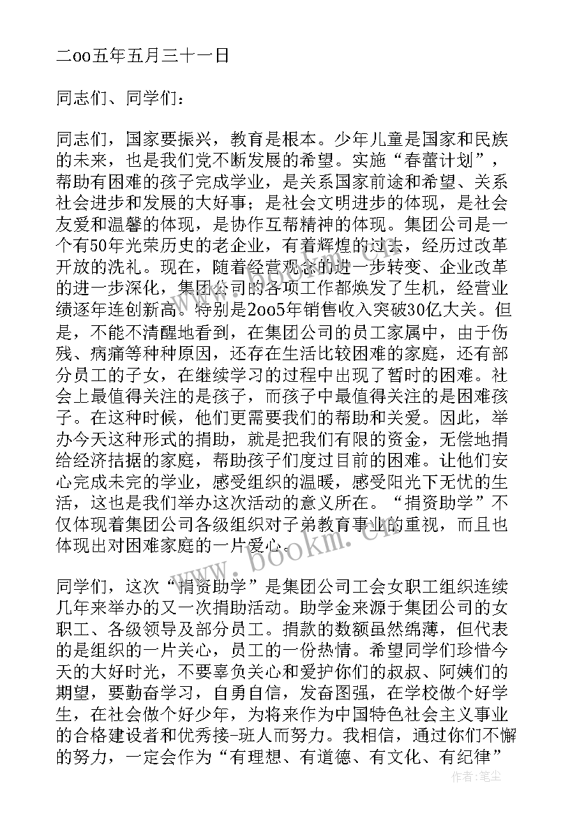 2023年捐资助学讲话稿题目 捐资助学领导讲话稿(优秀10篇)