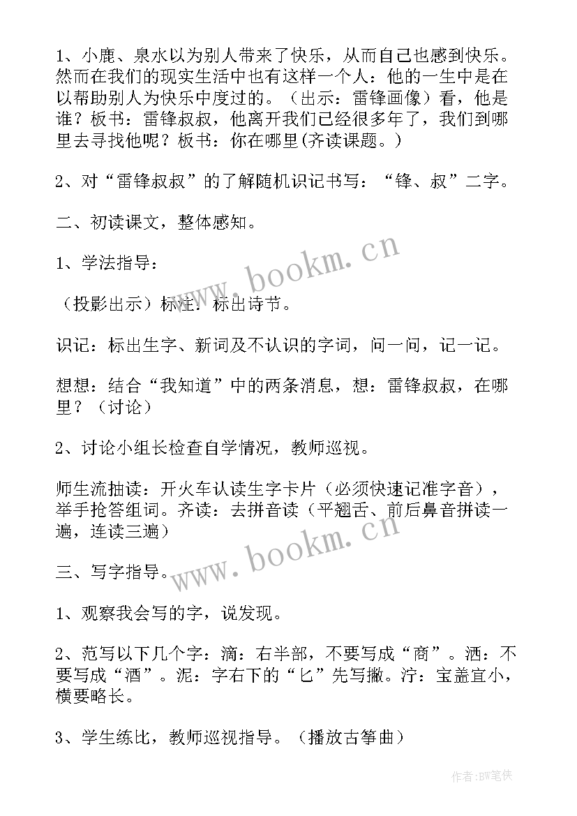 统编版三年级语文电子教案 三年级语文教案(优质5篇)