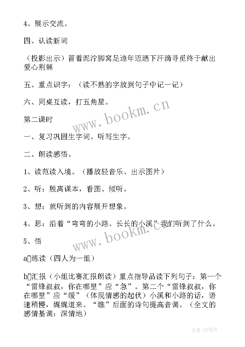 统编版三年级语文电子教案 三年级语文教案(优质5篇)