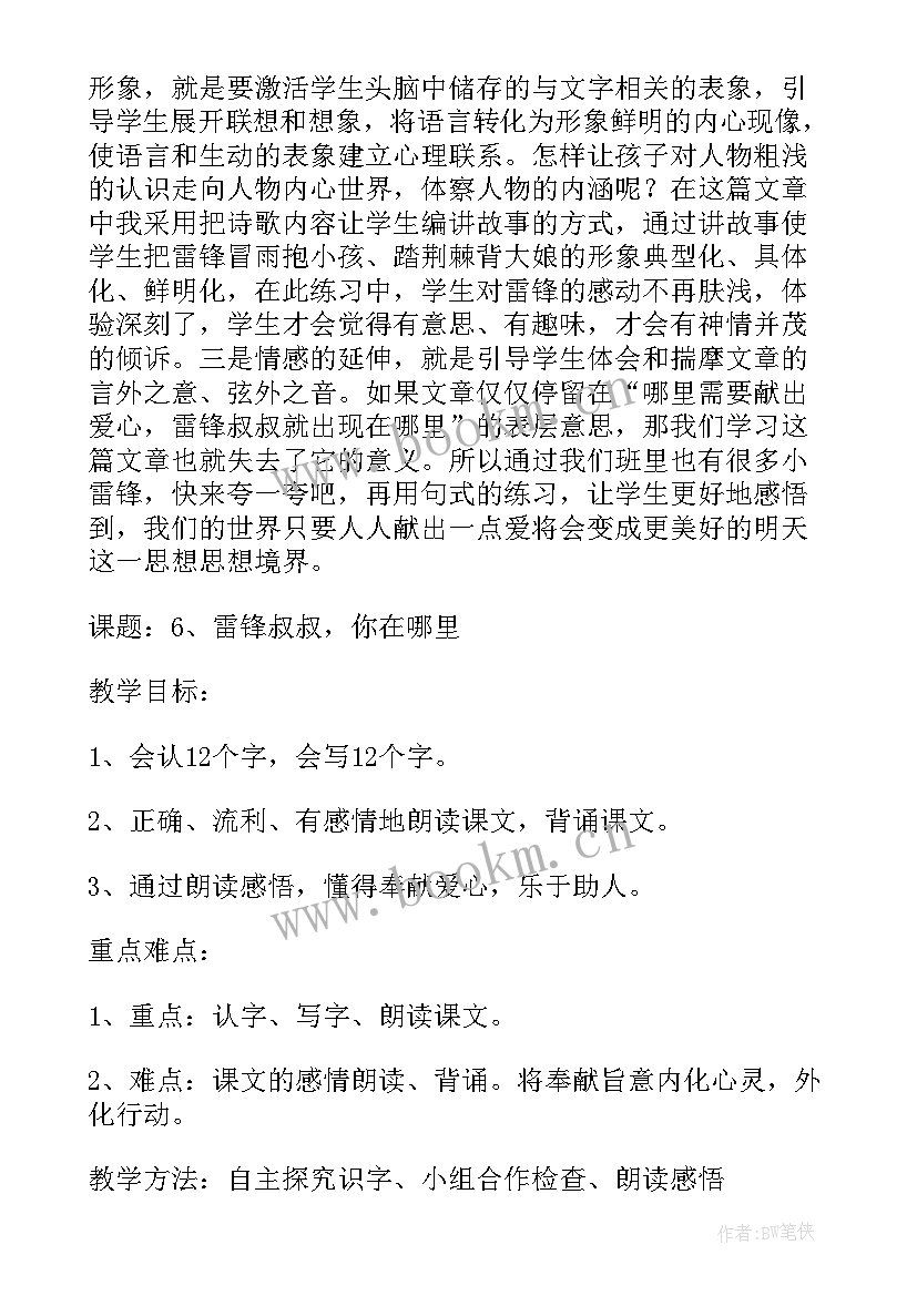 统编版三年级语文电子教案 三年级语文教案(优质5篇)