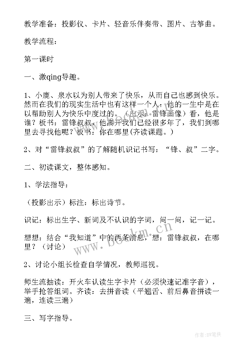 统编版三年级语文电子教案 三年级语文教案(优质5篇)