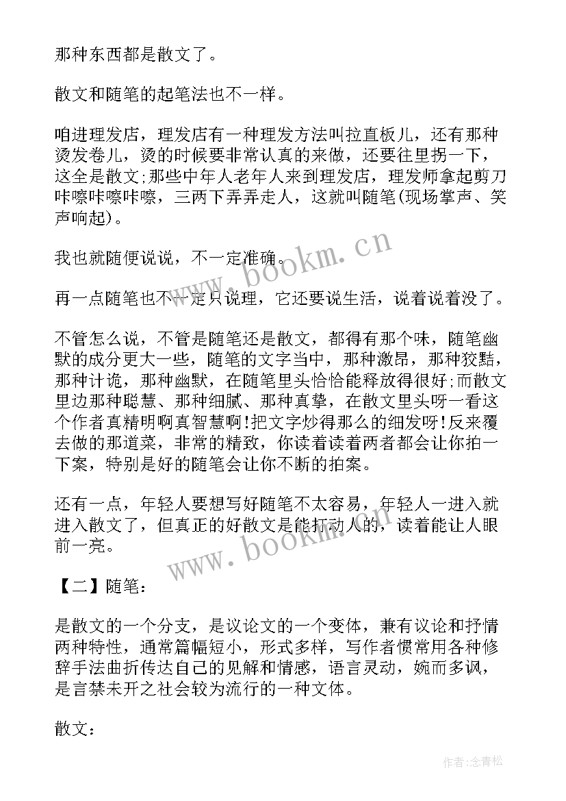 2023年散文小说和四大类 散文和小说的区别(汇总8篇)