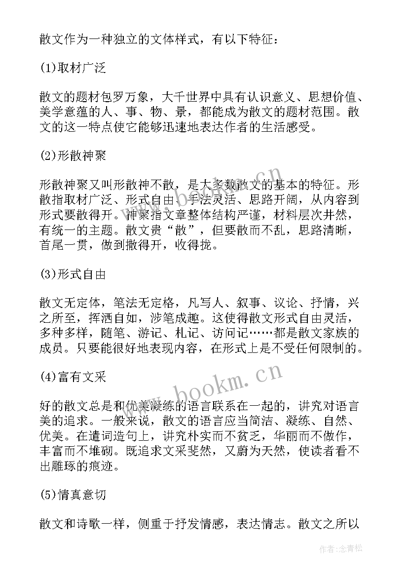 2023年散文小说和四大类 散文和小说的区别(汇总8篇)