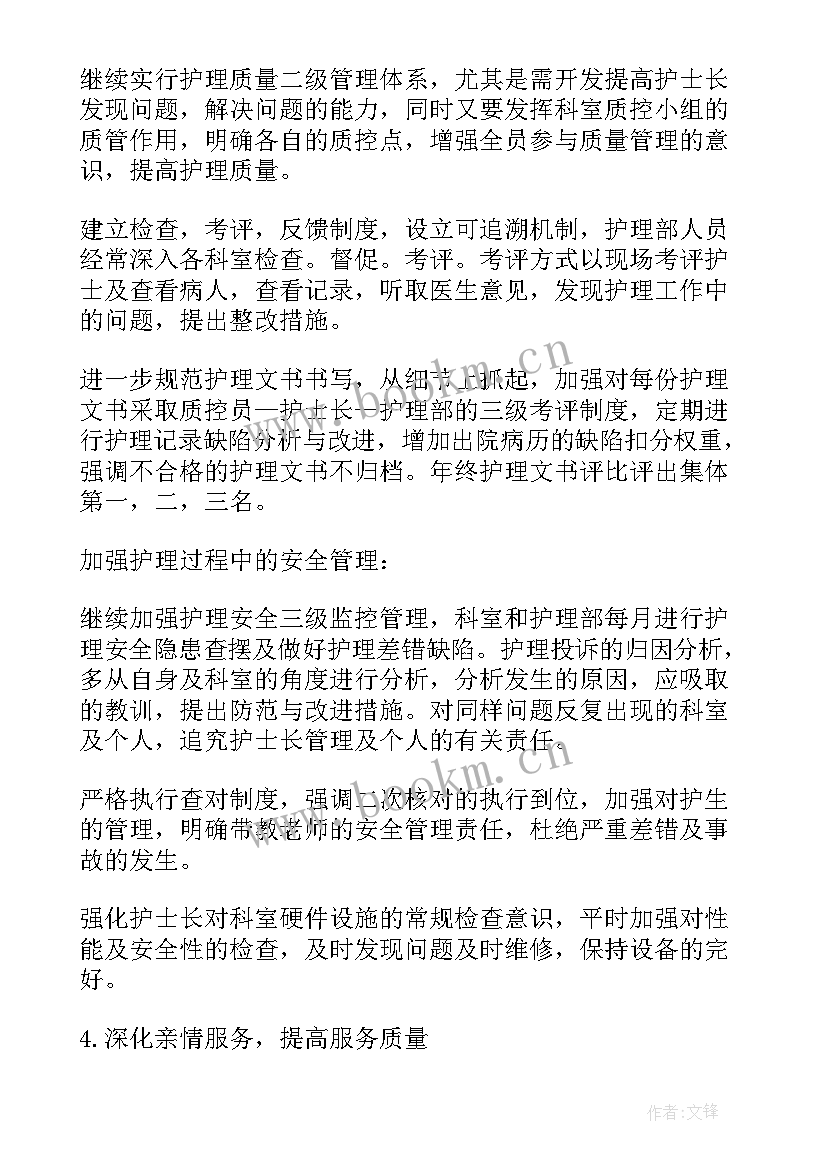 护理课题立项申请书(实用5篇)