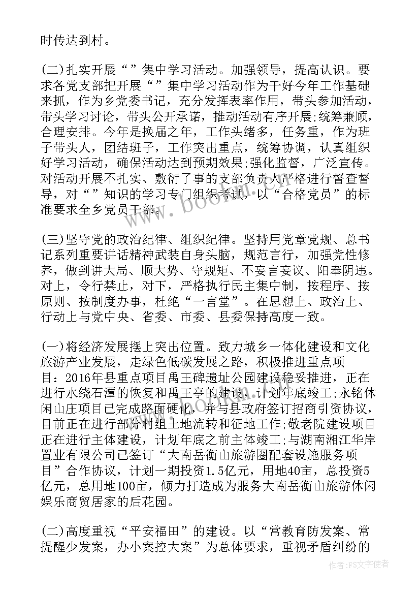 2023年村书记述职报告存在问题及整改措施 述职报告存在问题及整改措施(通用5篇)