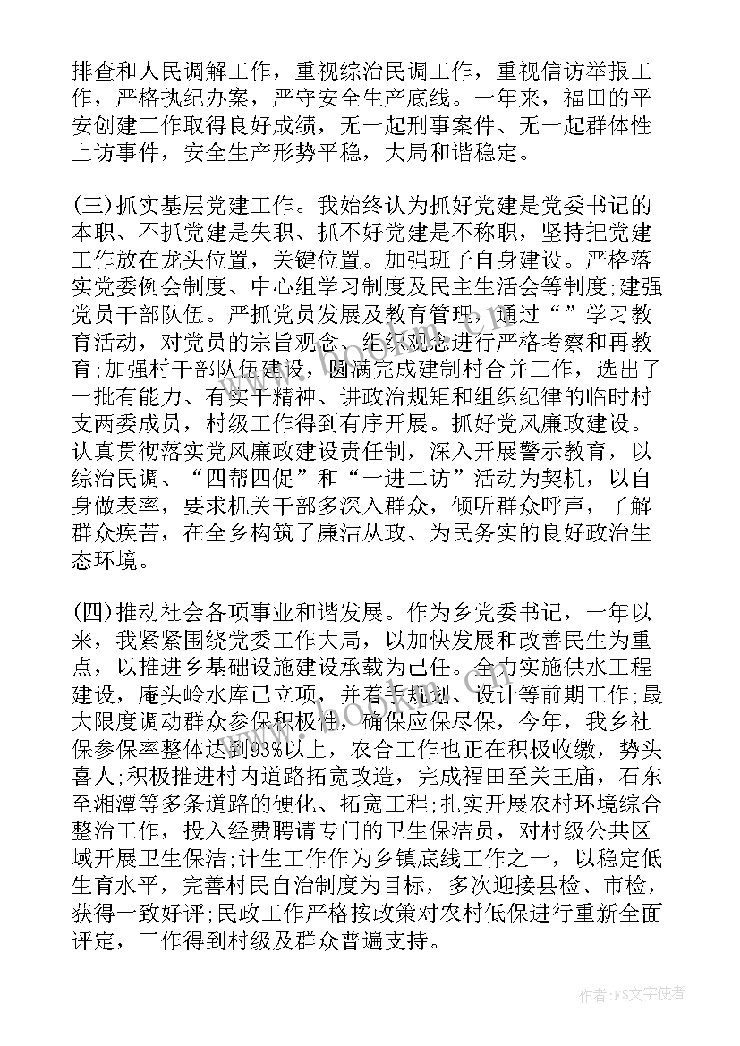 2023年村书记述职报告存在问题及整改措施 述职报告存在问题及整改措施(通用5篇)