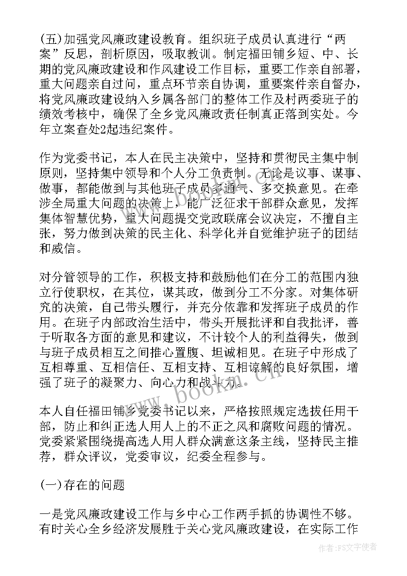 2023年村书记述职报告存在问题及整改措施 述职报告存在问题及整改措施(通用5篇)