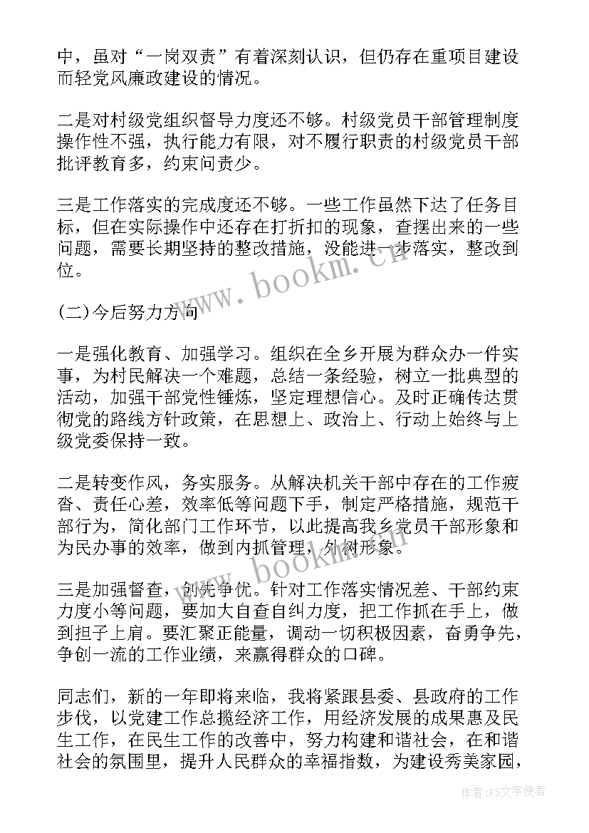 2023年村书记述职报告存在问题及整改措施 述职报告存在问题及整改措施(通用5篇)