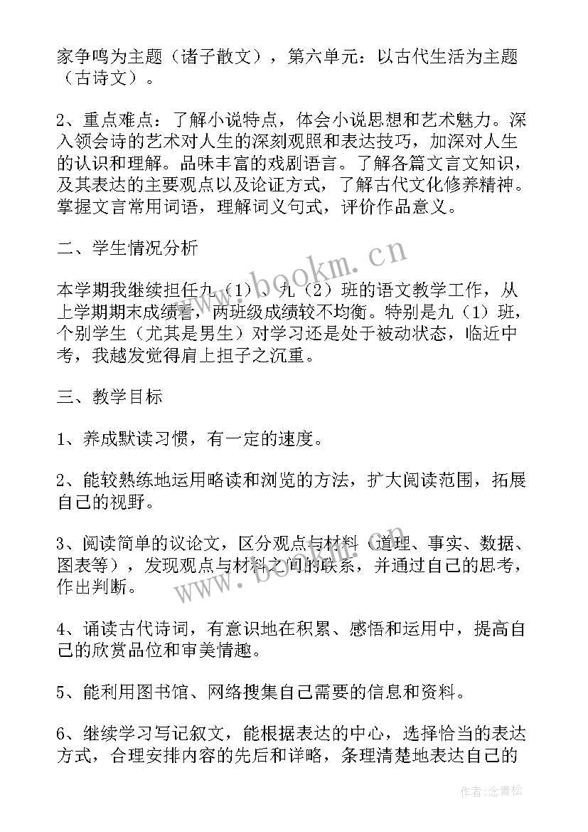 九年级第二学期语文教学反思总结 学年第二学期九年级语文教学总结(模板5篇)